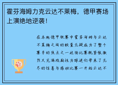 霍芬海姆力克云达不莱梅，德甲赛场上演绝地逆袭！