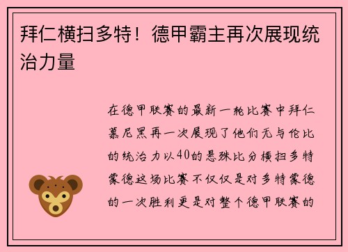 拜仁横扫多特！德甲霸主再次展现统治力量