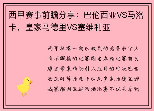 西甲赛事前瞻分享：巴伦西亚VS马洛卡，皇家马德里VS塞维利亚