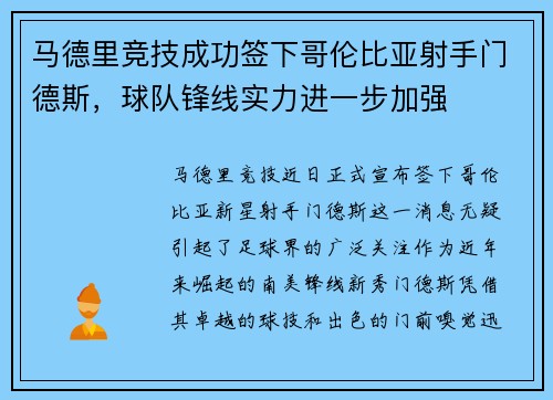 马德里竞技成功签下哥伦比亚射手门德斯，球队锋线实力进一步加强