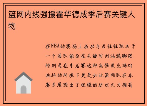 篮网内线强援霍华德成季后赛关键人物