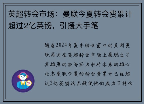 英超转会市场：曼联今夏转会费累计超过2亿英镑，引援大手笔